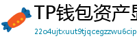 TP钱包资产显示异常？ERC-20代币强制添加教程